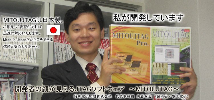 MITOUJTAG�͓��{��