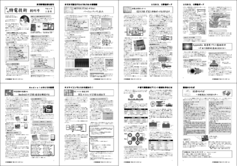 Gekkan_tokuden_1 Gekkan_tokuden_1