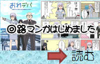 回路マンガはじめました 回路マンガはじめました