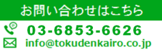 お問い合わせはこちらをクリック 問い合わせ